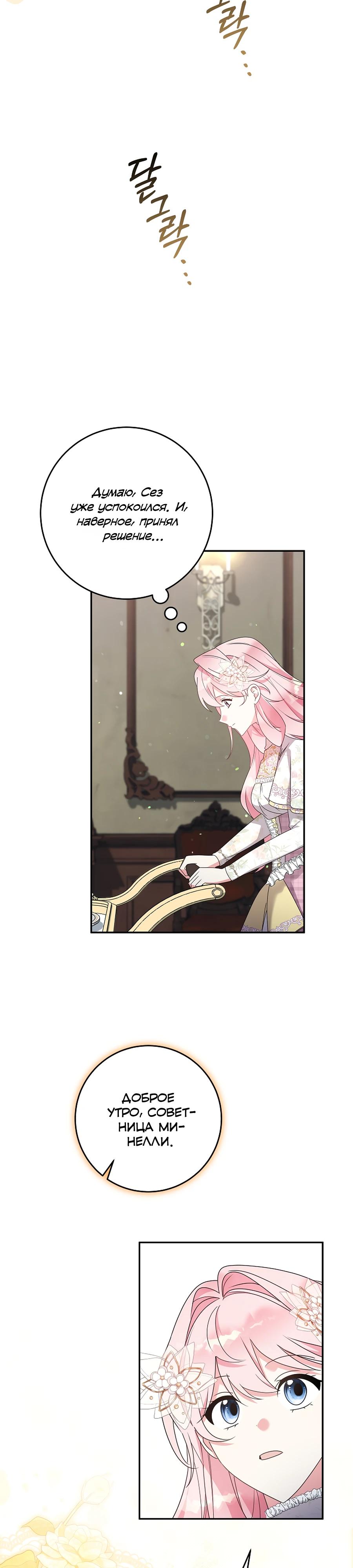 Манга Как я воспитала идеального северного герцога - Глава 34 Страница 13