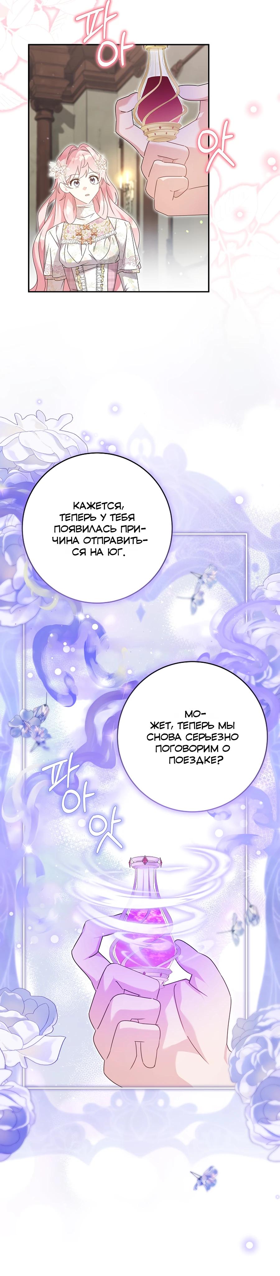 Манга Как я воспитала идеального северного герцога - Глава 34 Страница 33