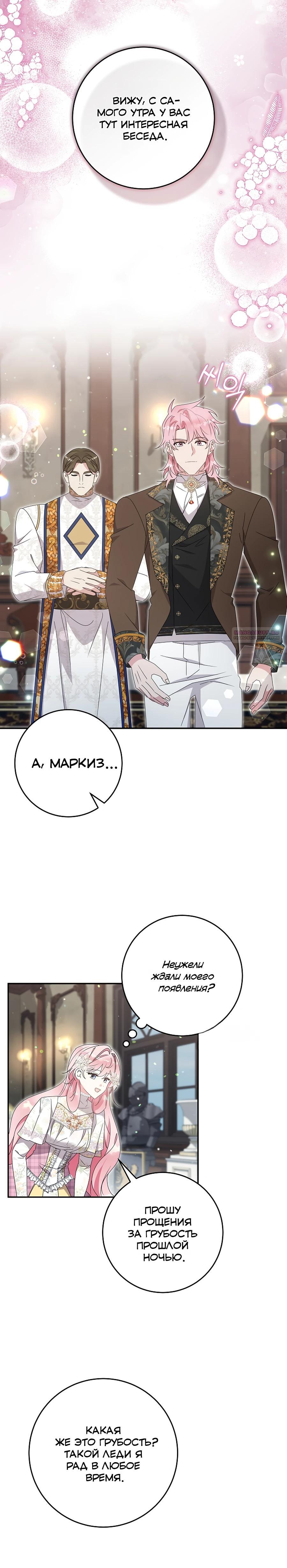 Манга Как я воспитала идеального северного герцога - Глава 34 Страница 18