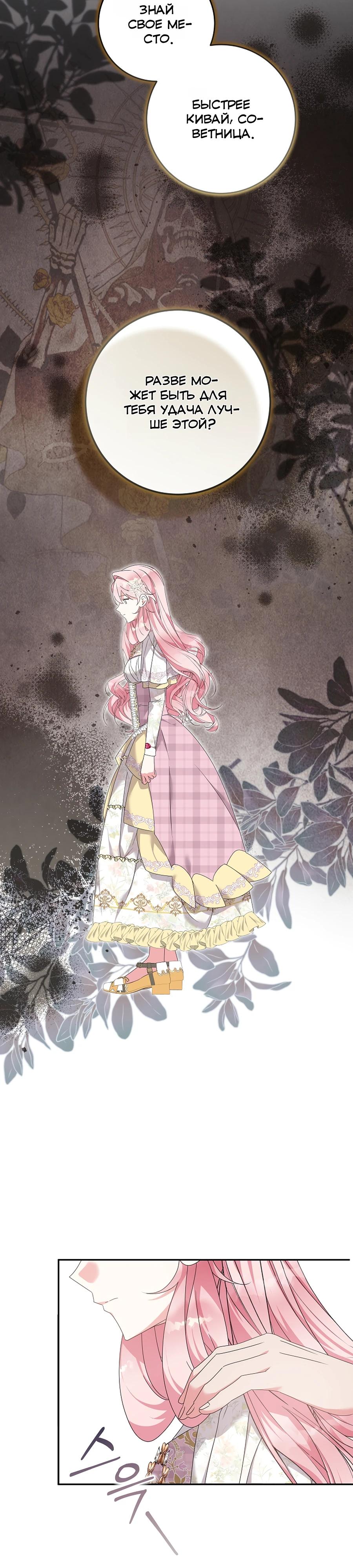 Манга Как я воспитала идеального северного герцога - Глава 34 Страница 29