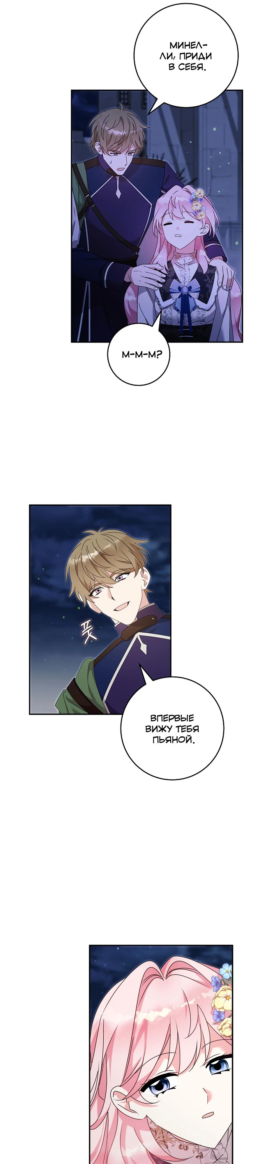 Манга Как я воспитала идеального северного герцога - Глава 33 Страница 11