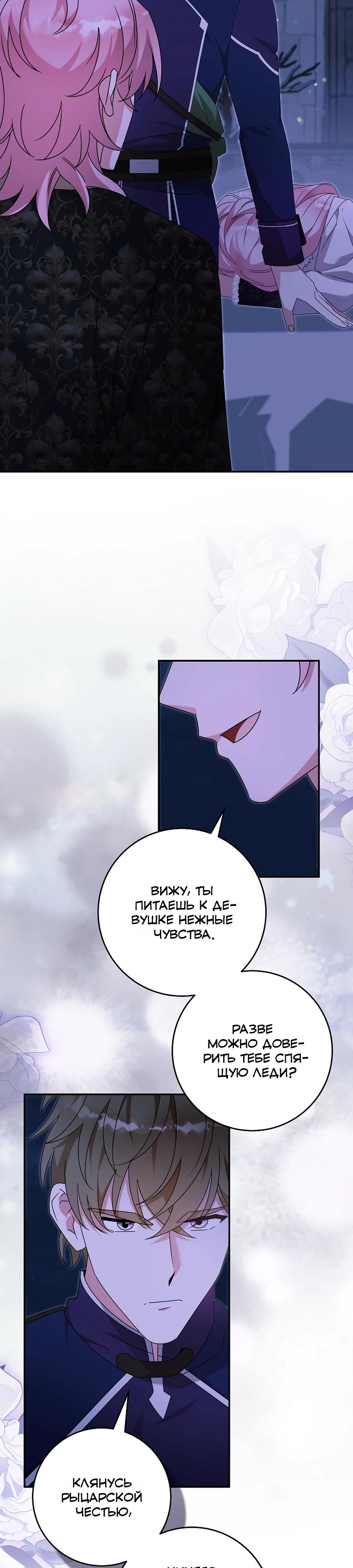 Манга Как я воспитала идеального северного герцога - Глава 33 Страница 9