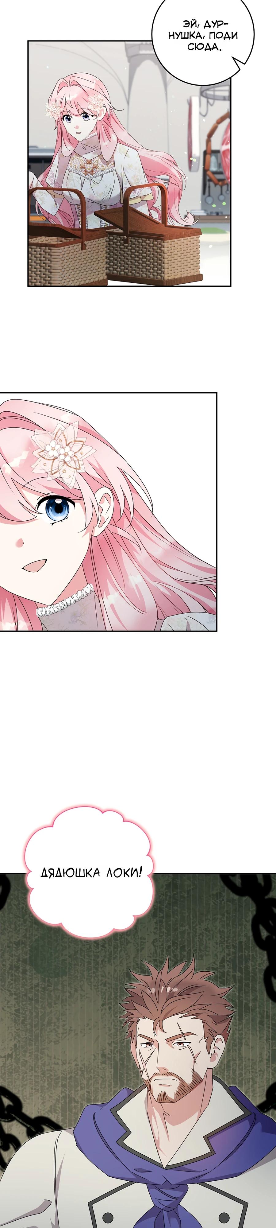 Манга Как я воспитала идеального северного герцога - Глава 33 Страница 29