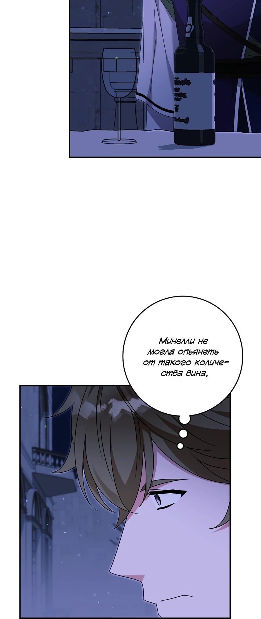 Манга Как я воспитала идеального северного герцога - Глава 33 Страница 7