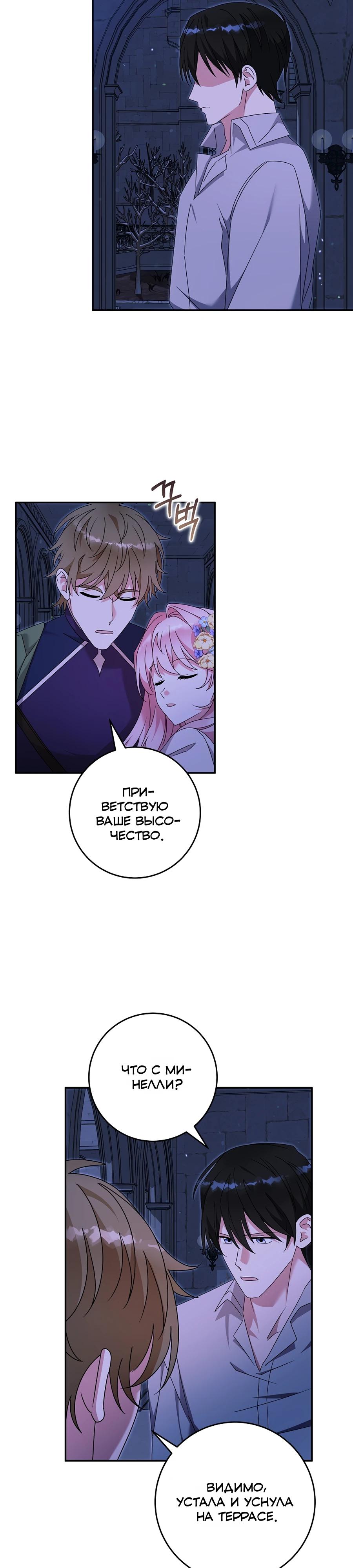 Манга Как я воспитала идеального северного герцога - Глава 33 Страница 16