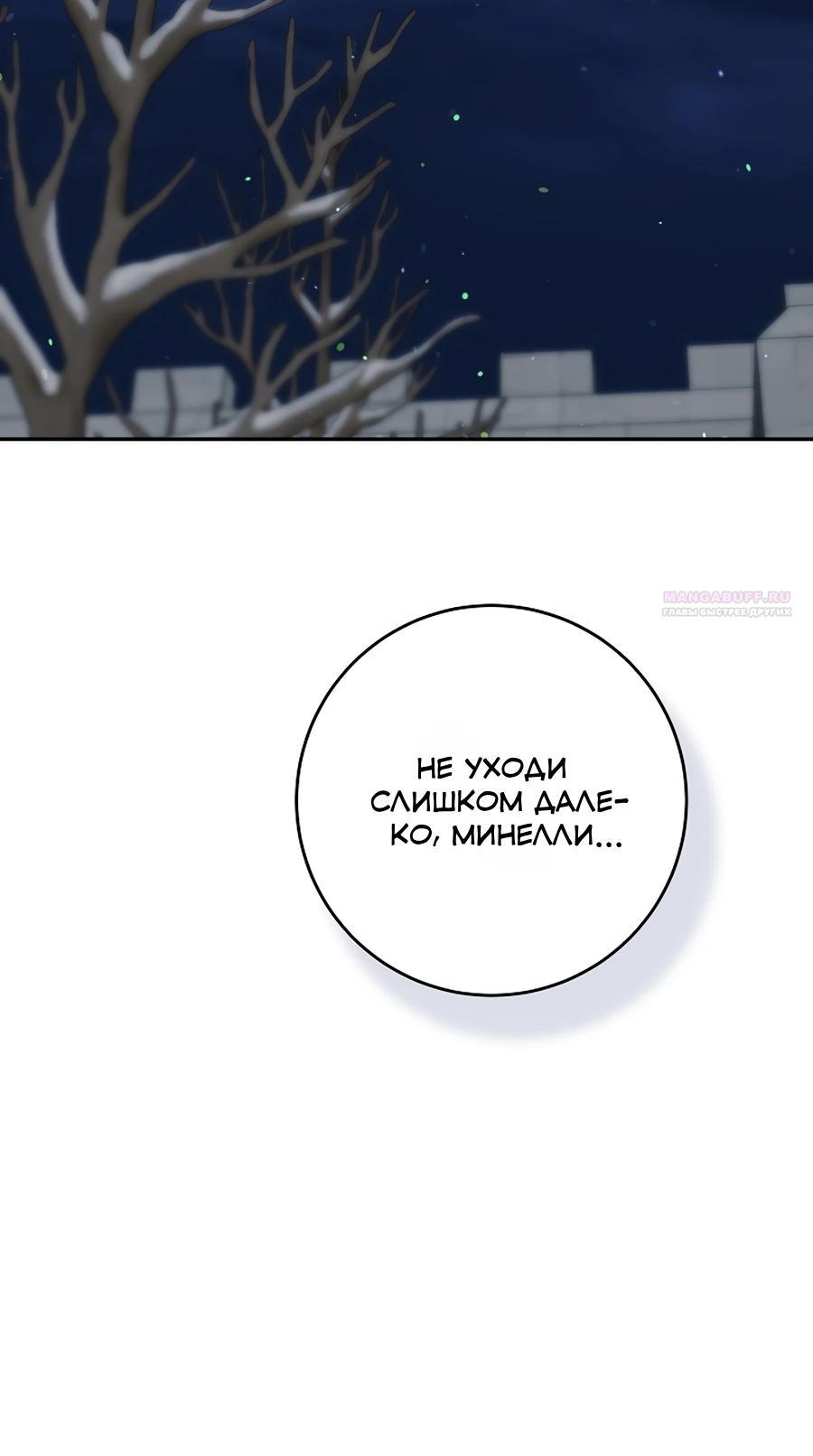 Манга Как я воспитала идеального северного герцога - Глава 33 Страница 14