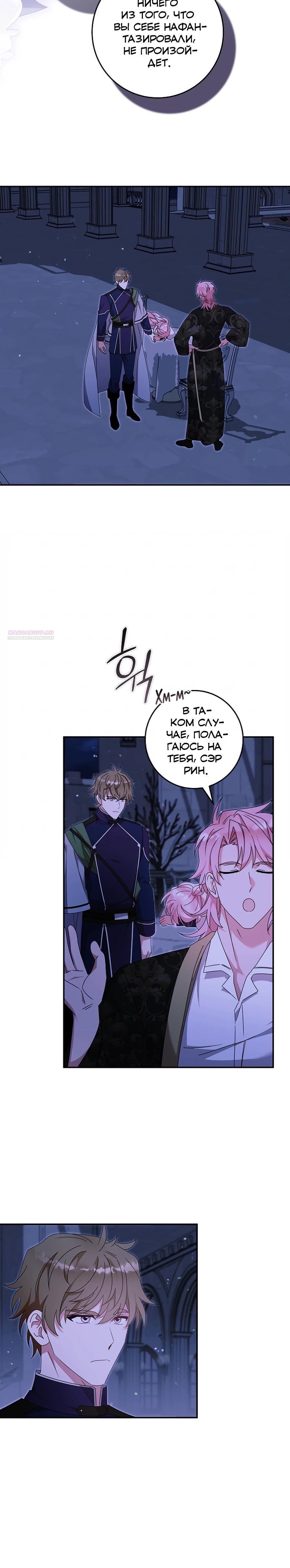 Манга Как я воспитала идеального северного герцога - Глава 33 Страница 10