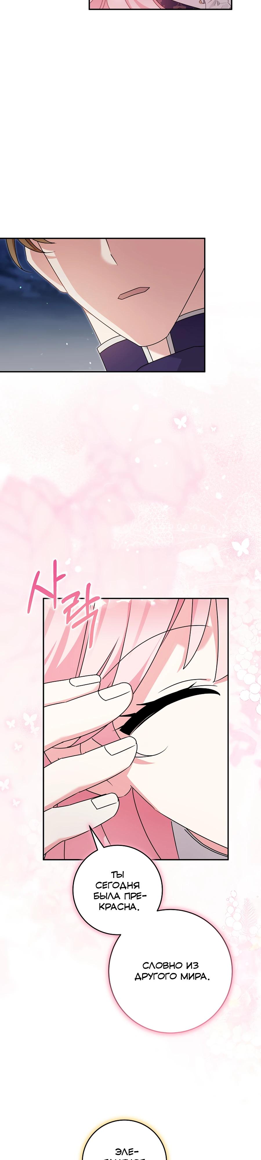 Манга Как я воспитала идеального северного герцога - Глава 33 Страница 12