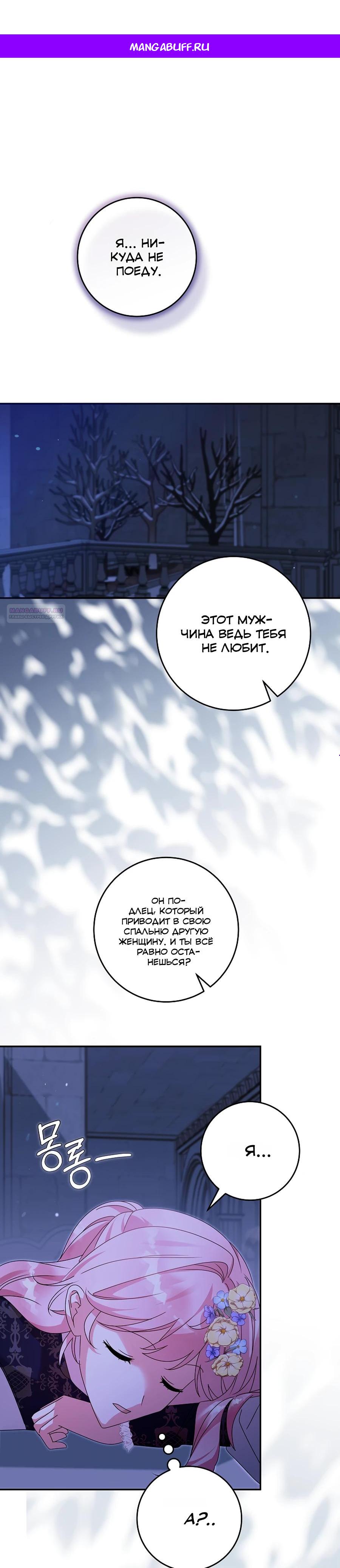 Манга Как я воспитала идеального северного герцога - Глава 33 Страница 1