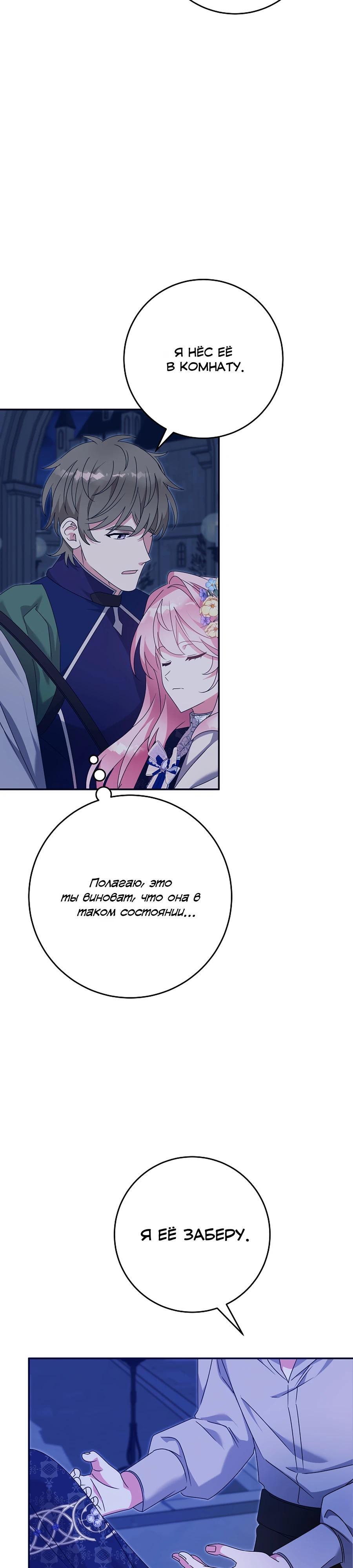 Манга Как я воспитала идеального северного герцога - Глава 33 Страница 17