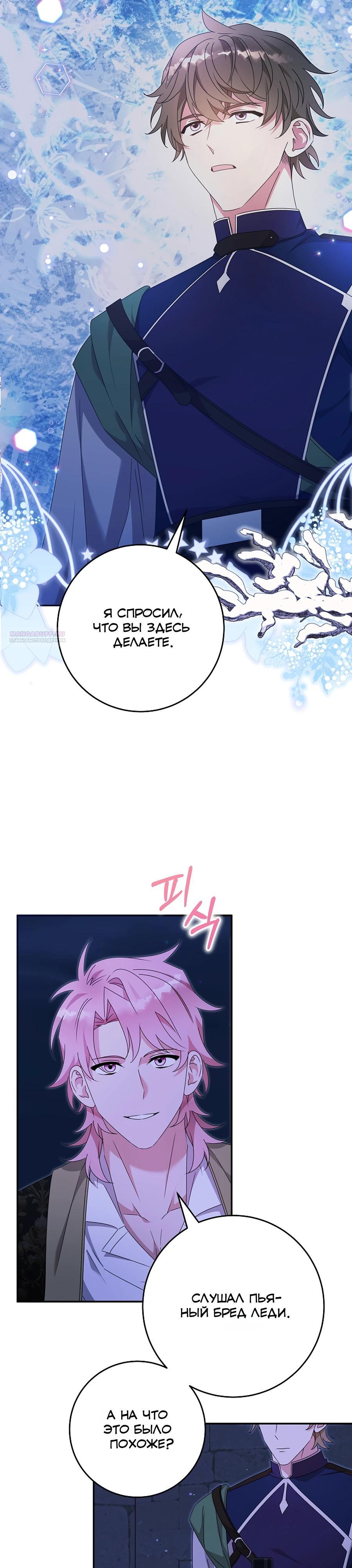 Манга Как я воспитала идеального северного герцога - Глава 33 Страница 6