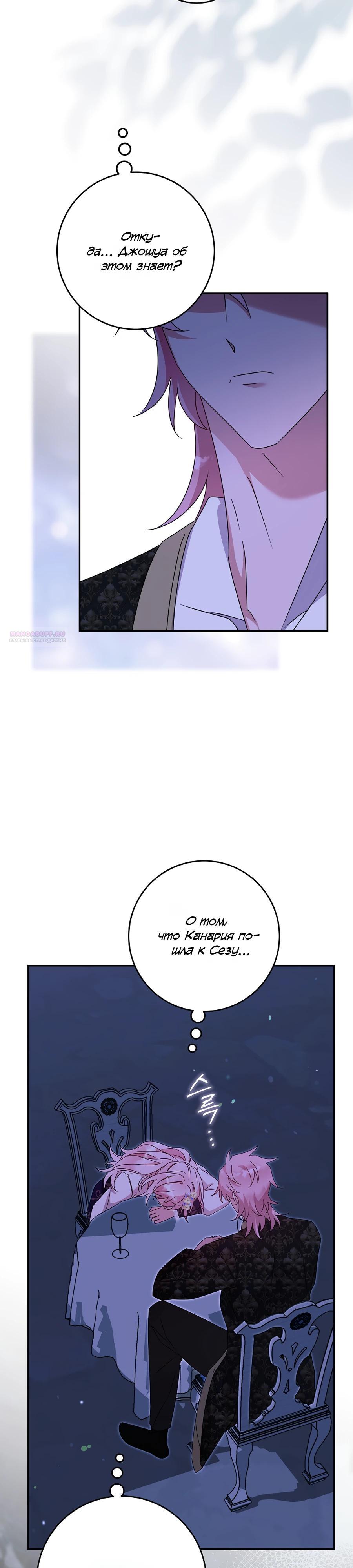 Манга Как я воспитала идеального северного герцога - Глава 33 Страница 2