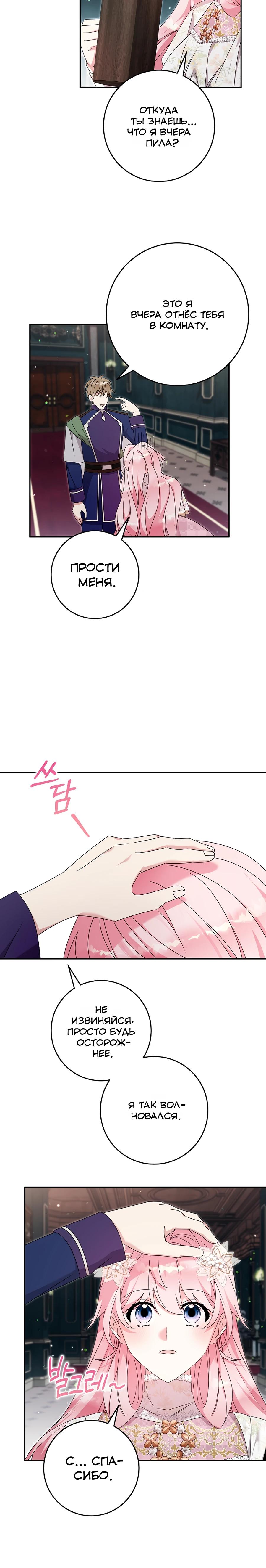 Манга Как я воспитала идеального северного герцога - Глава 33 Страница 24