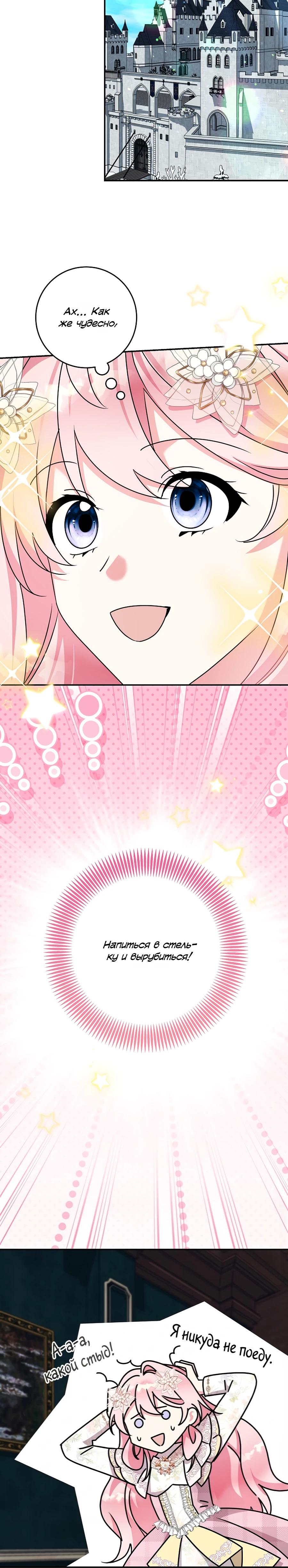 Манга Как я воспитала идеального северного герцога - Глава 33 Страница 21