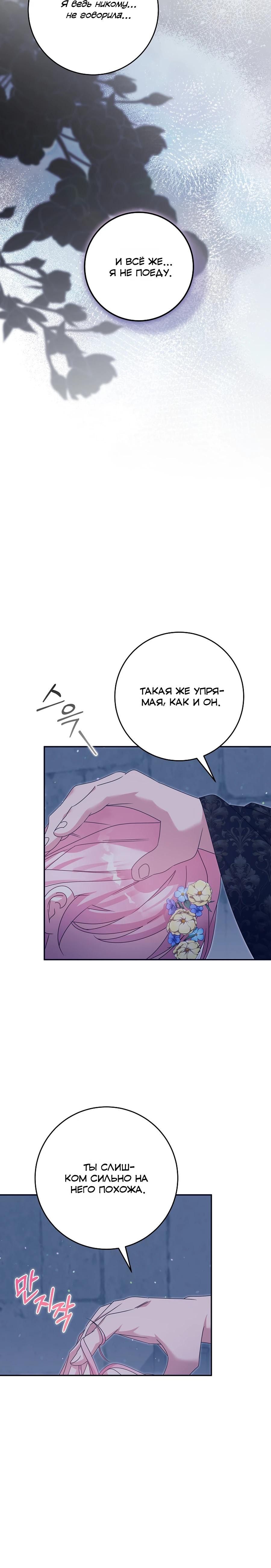Манга Как я воспитала идеального северного герцога - Глава 33 Страница 3