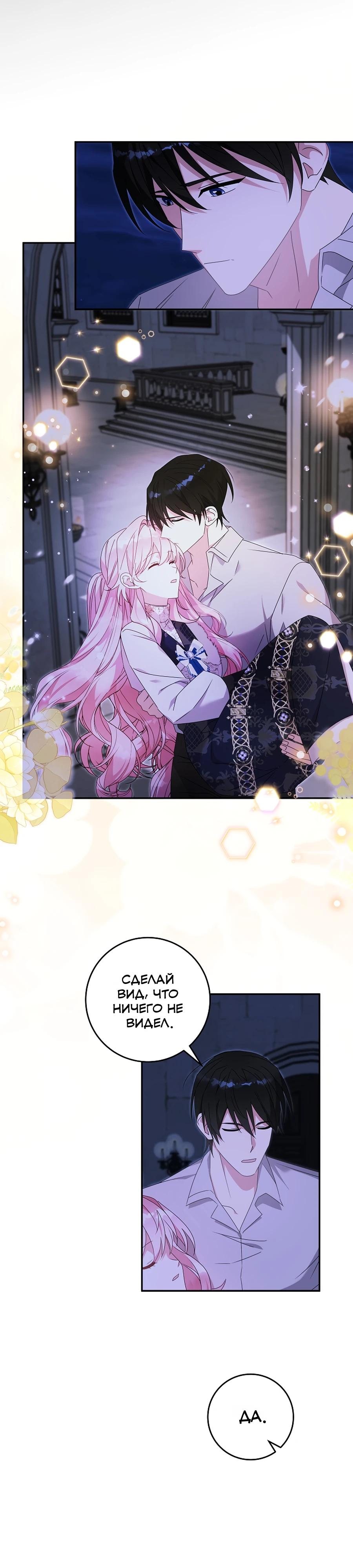 Манга Как я воспитала идеального северного герцога - Глава 33 Страница 19