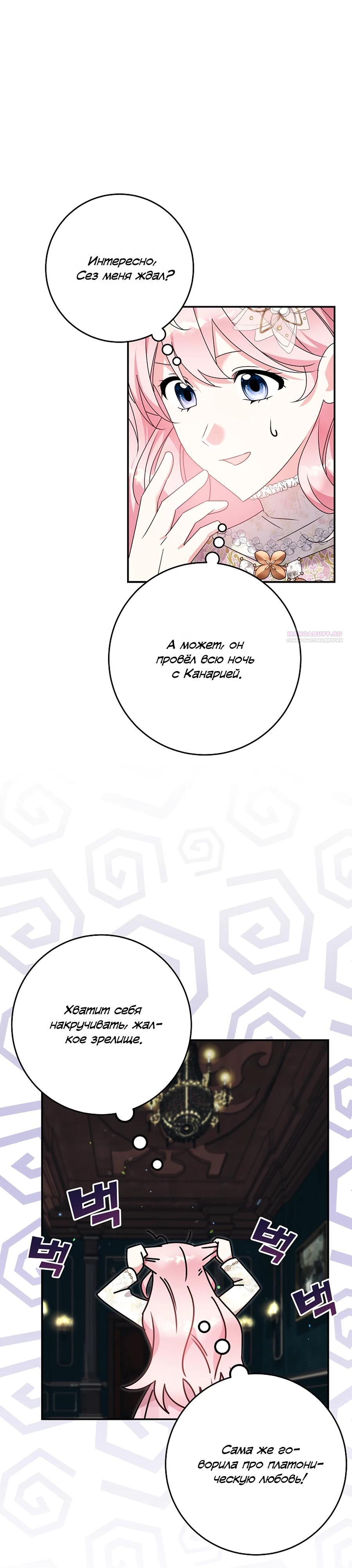 Манга Как я воспитала идеального северного герцога - Глава 33 Страница 22