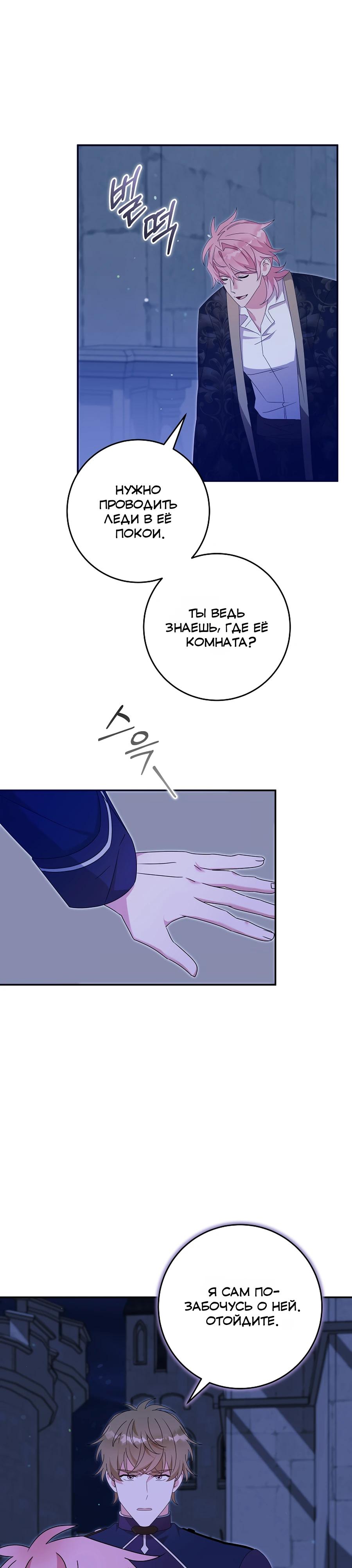 Манга Как я воспитала идеального северного герцога - Глава 33 Страница 8