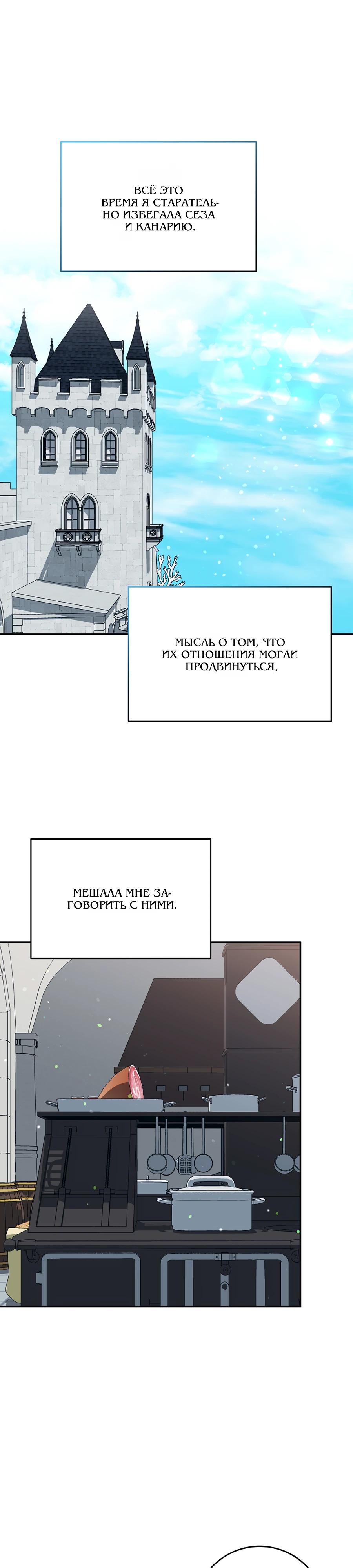 Манга Как я воспитала идеального северного герцога - Глава 33 Страница 28