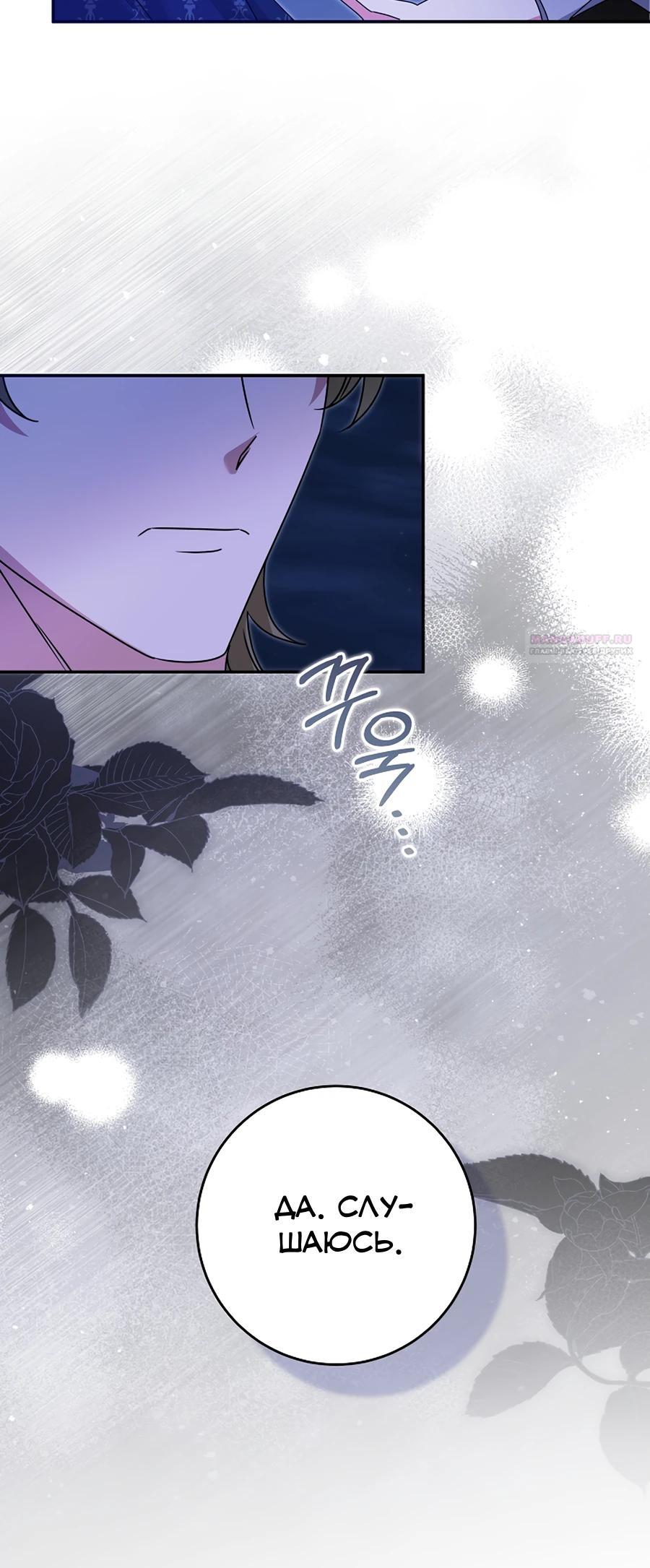 Манга Как я воспитала идеального северного герцога - Глава 33 Страница 18