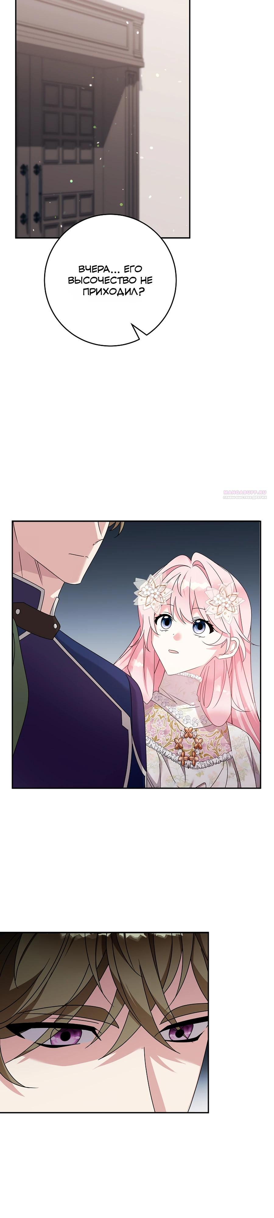 Манга Как я воспитала идеального северного герцога - Глава 33 Страница 26