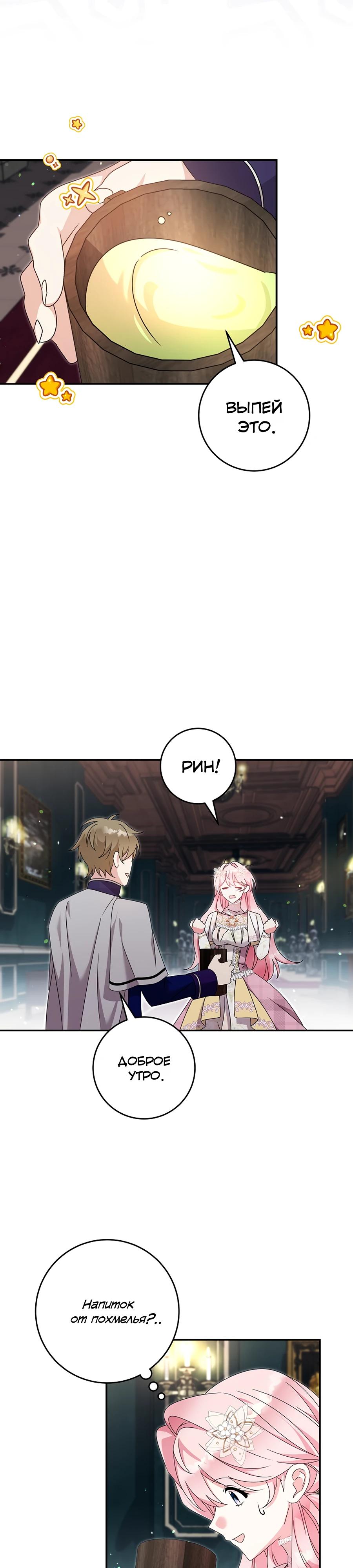 Манга Как я воспитала идеального северного герцога - Глава 33 Страница 23