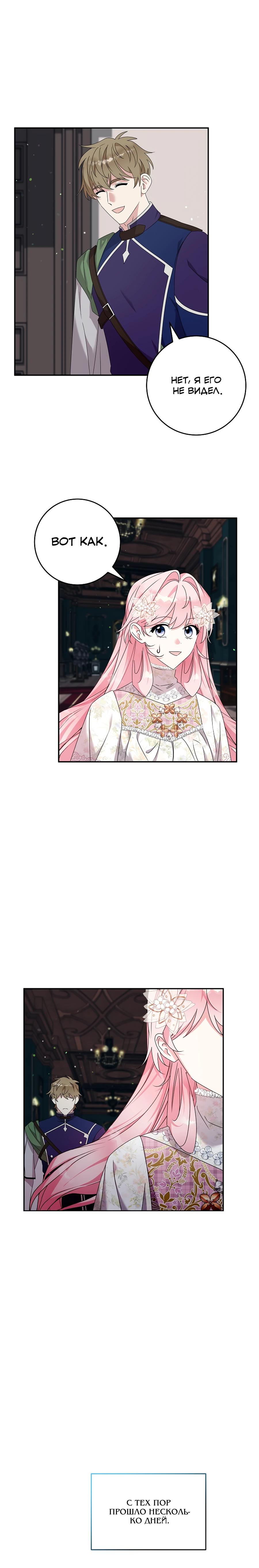 Манга Как я воспитала идеального северного герцога - Глава 33 Страница 27