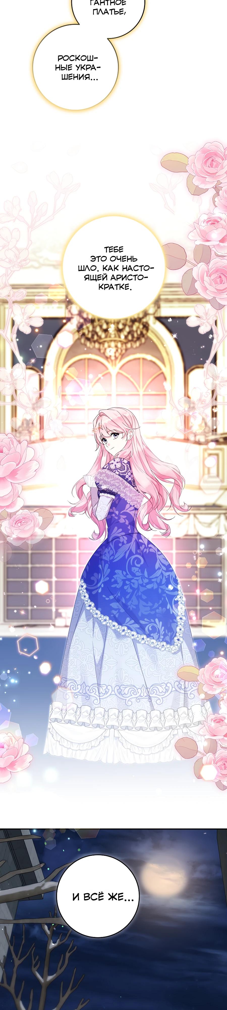 Манга Как я воспитала идеального северного герцога - Глава 33 Страница 13