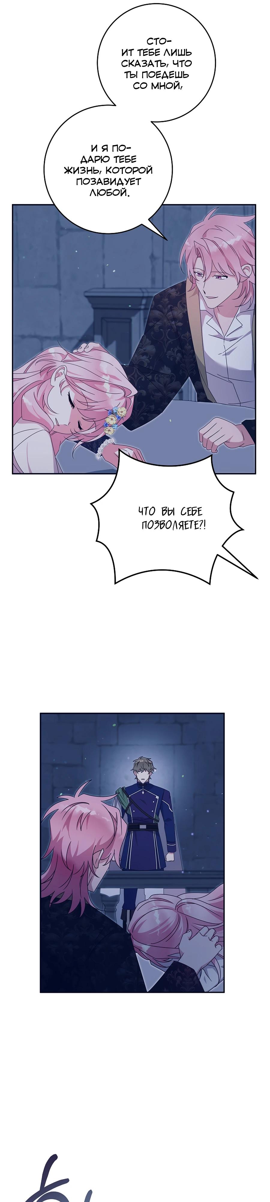 Манга Как я воспитала идеального северного герцога - Глава 33 Страница 4