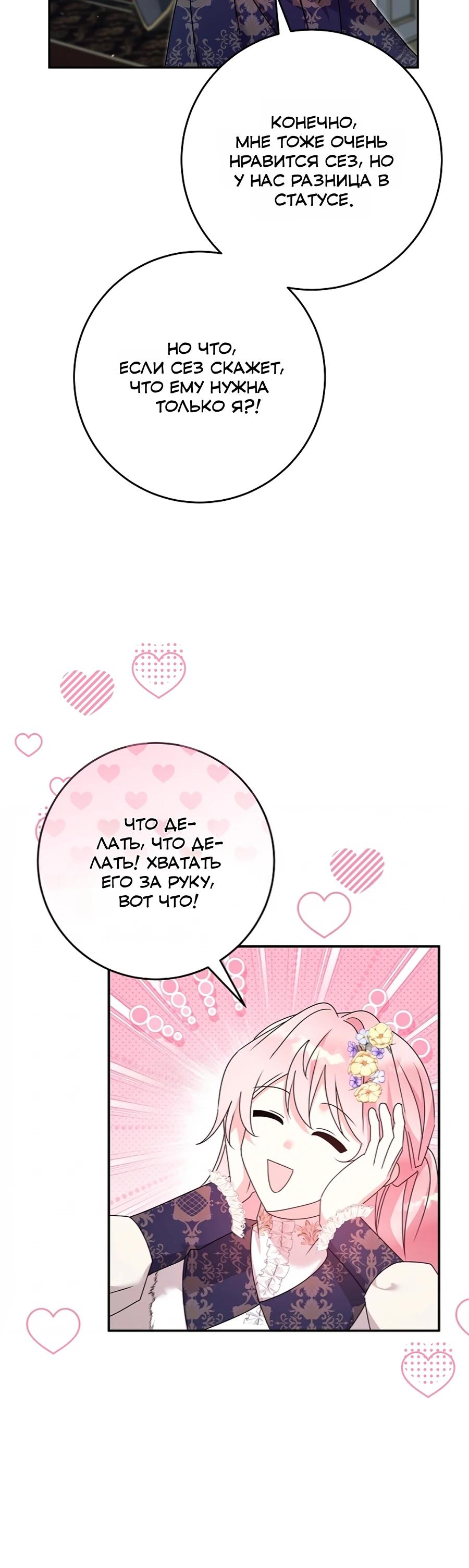 Манга Как я воспитала идеального северного герцога - Глава 32 Страница 12