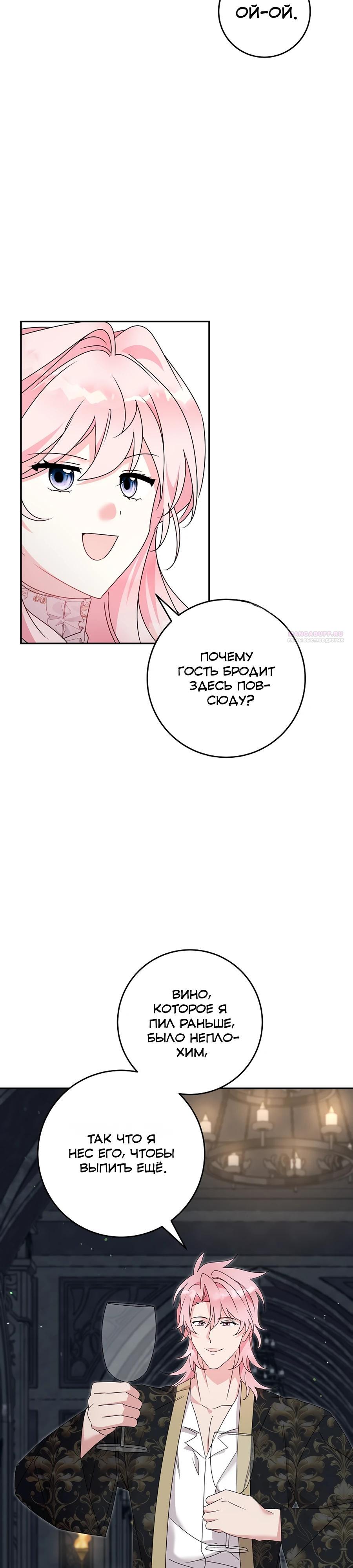Манга Как я воспитала идеального северного герцога - Глава 32 Страница 18