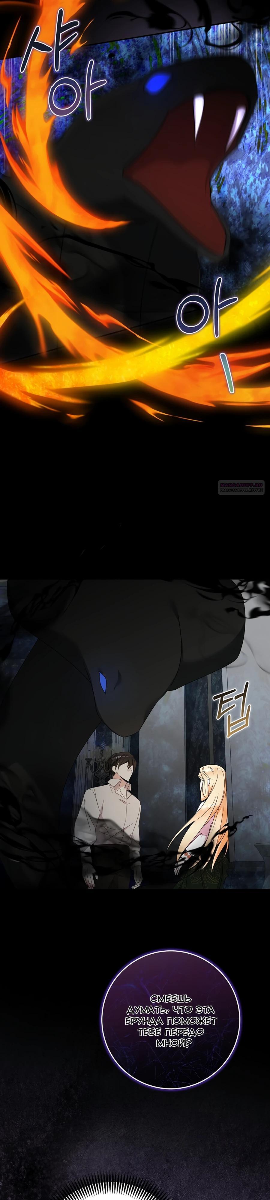 Манга Как я воспитала идеального северного герцога - Глава 32 Страница 22