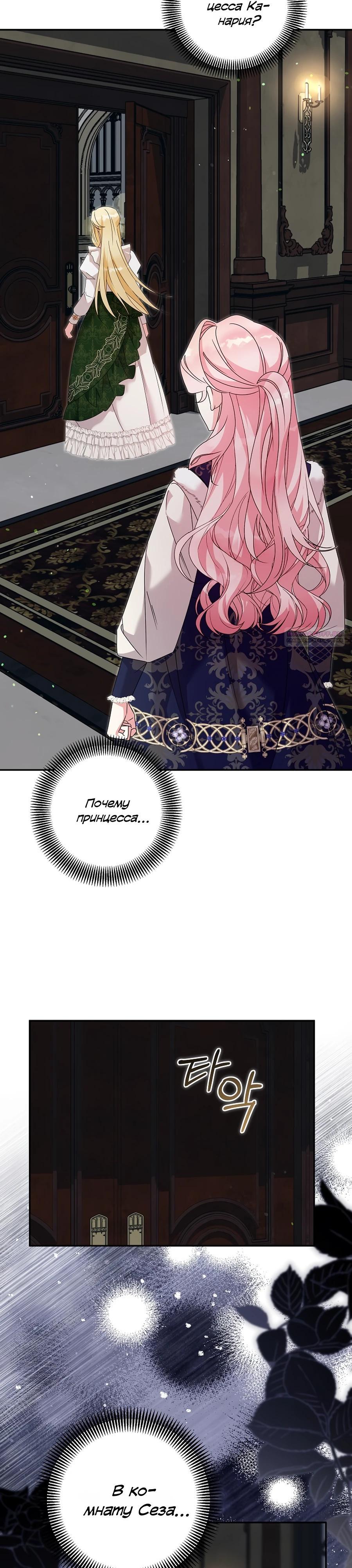 Манга Как я воспитала идеального северного герцога - Глава 32 Страница 14