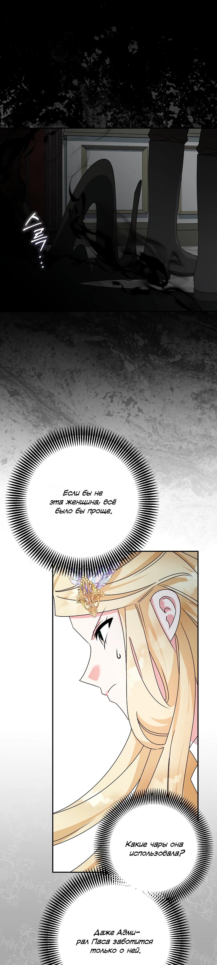 Манга Как я воспитала идеального северного герцога - Глава 32 Страница 24