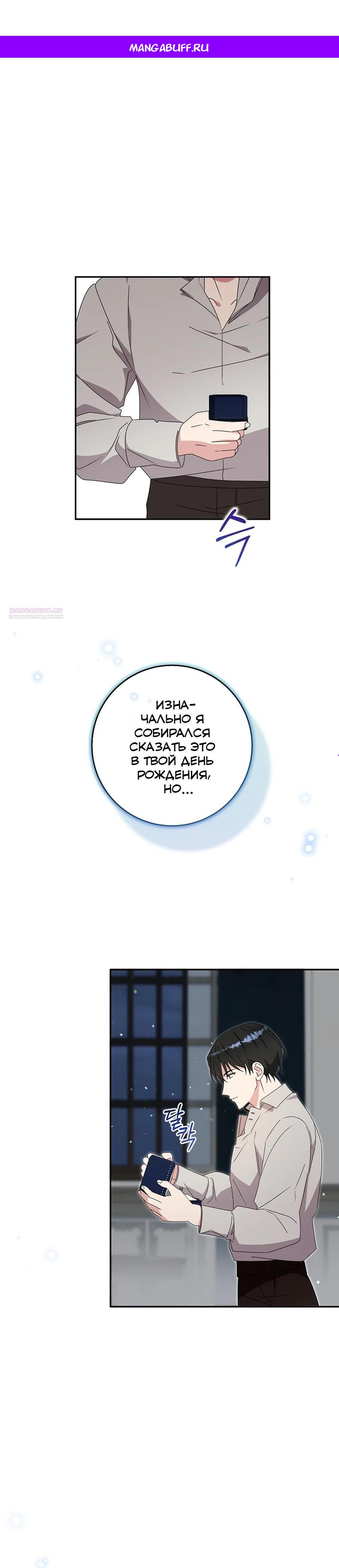 Манга Как я воспитала идеального северного герцога - Глава 32 Страница 1