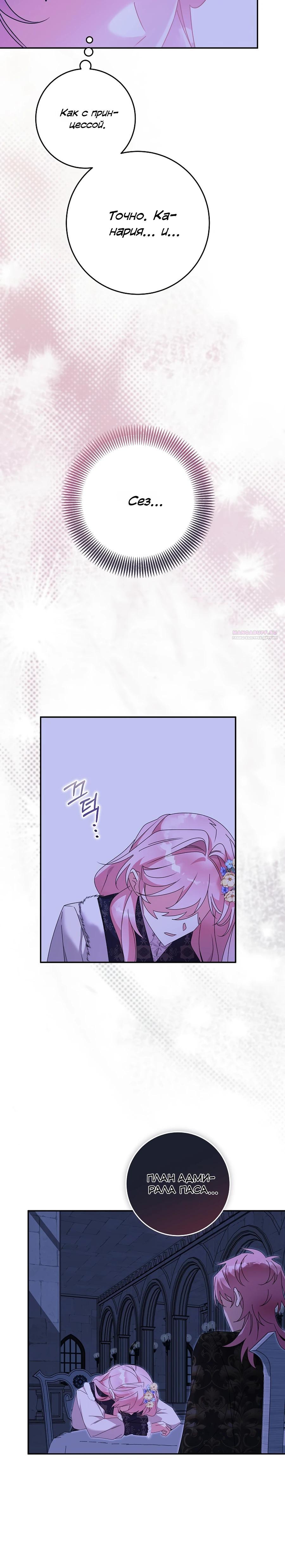 Манга Как я воспитала идеального северного герцога - Глава 32 Страница 34