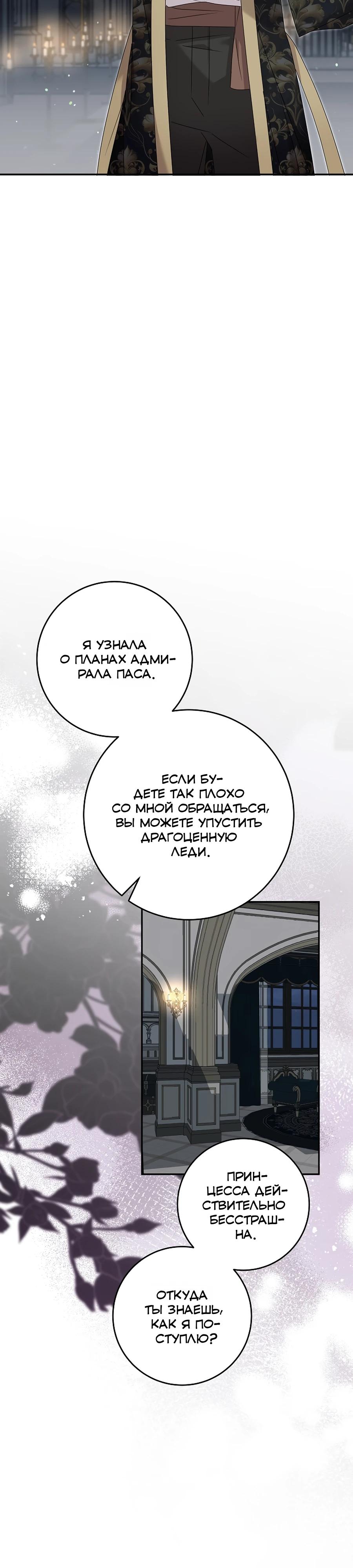 Манга Как я воспитала идеального северного герцога - Глава 32 Страница 19
