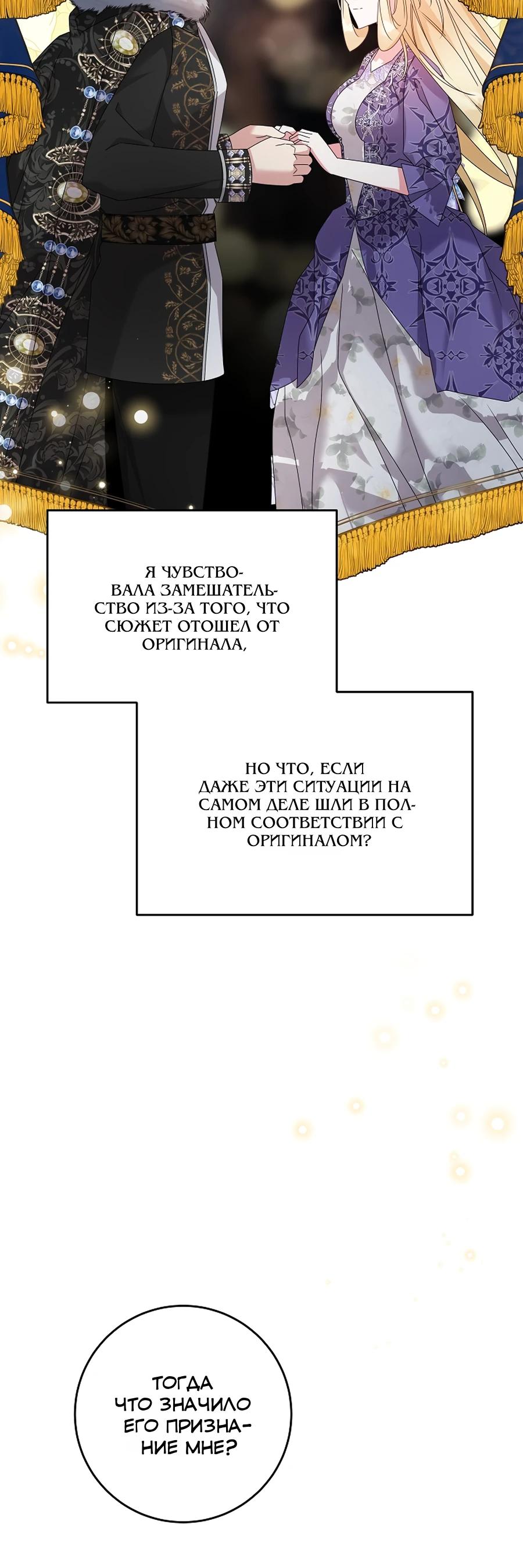 Манга Как я воспитала идеального северного герцога - Глава 32 Страница 16