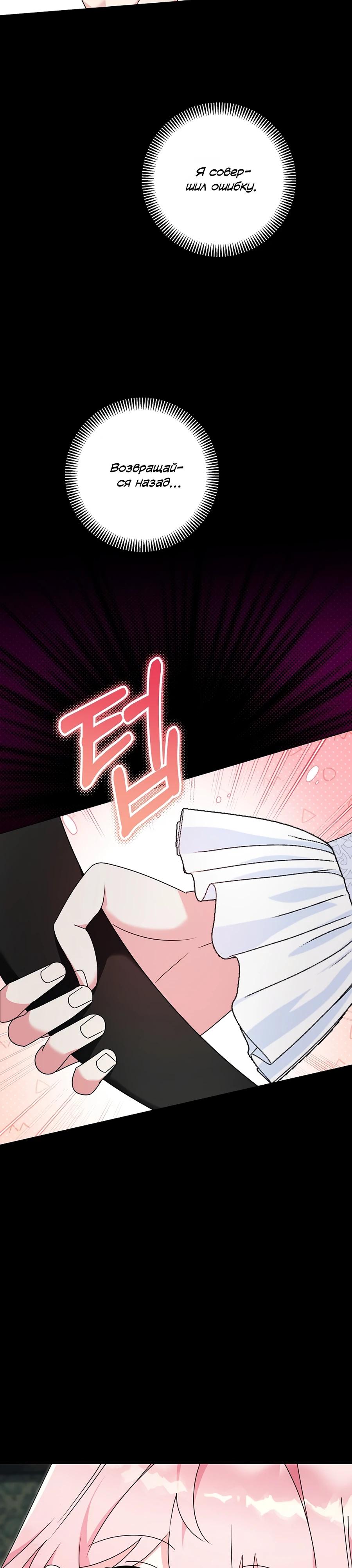 Манга Как я воспитала идеального северного герцога - Глава 32 Страница 7