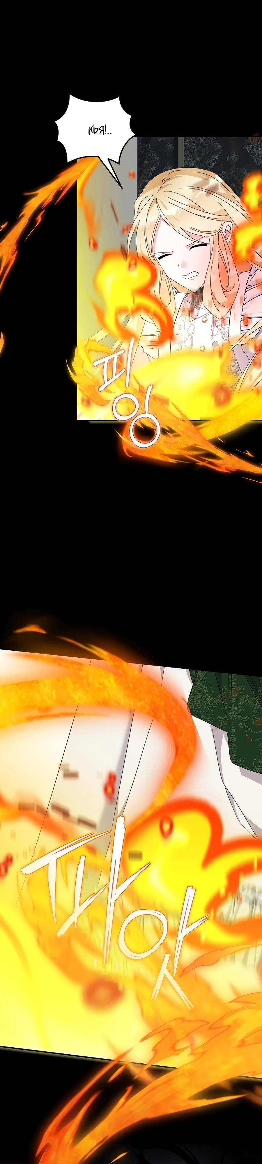 Манга Как я воспитала идеального северного герцога - Глава 32 Страница 21