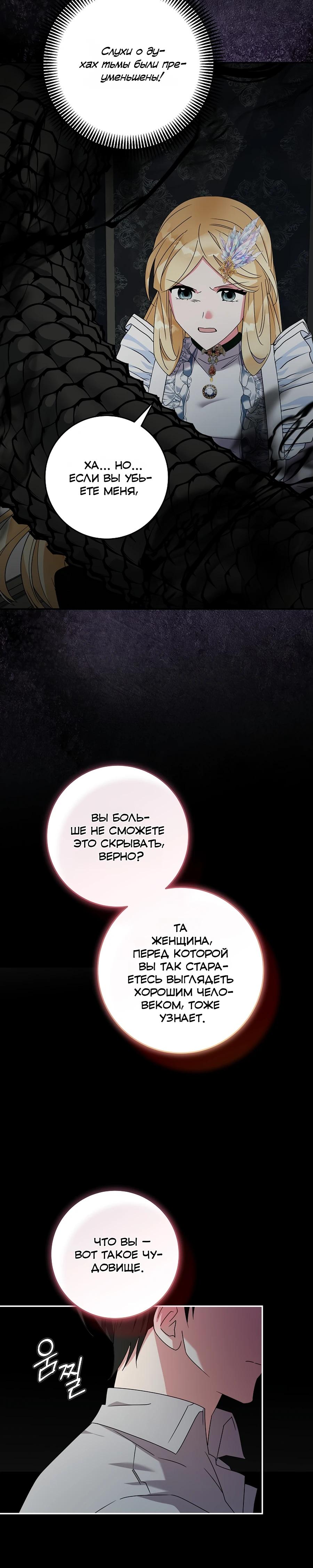 Манга Как я воспитала идеального северного герцога - Глава 32 Страница 23