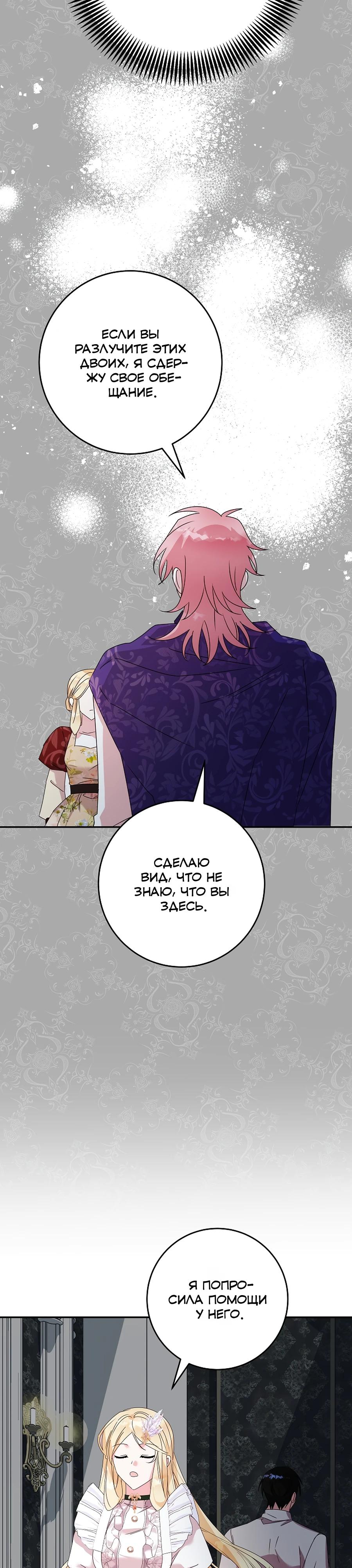 Манга Как я воспитала идеального северного герцога - Глава 32 Страница 25
