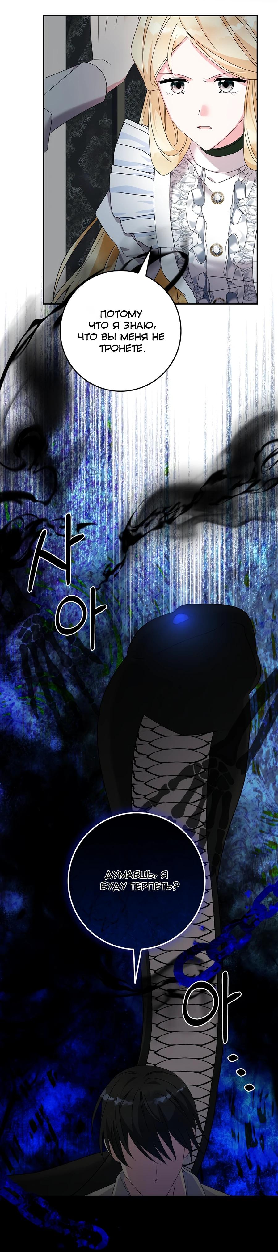 Манга Как я воспитала идеального северного герцога - Глава 32 Страница 20