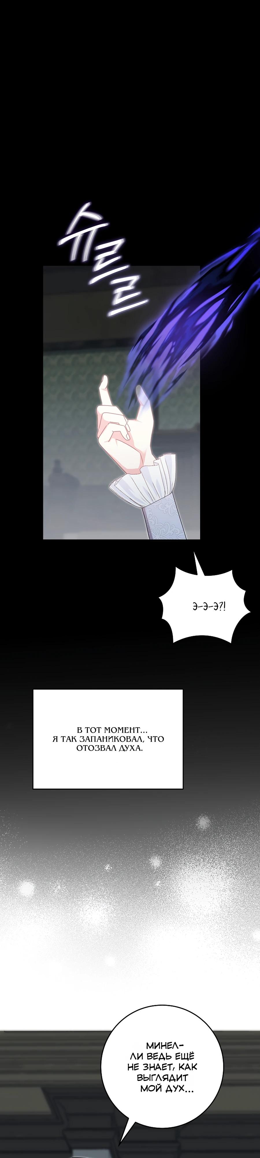 Манга Как я воспитала идеального северного герцога - Глава 32 Страница 9