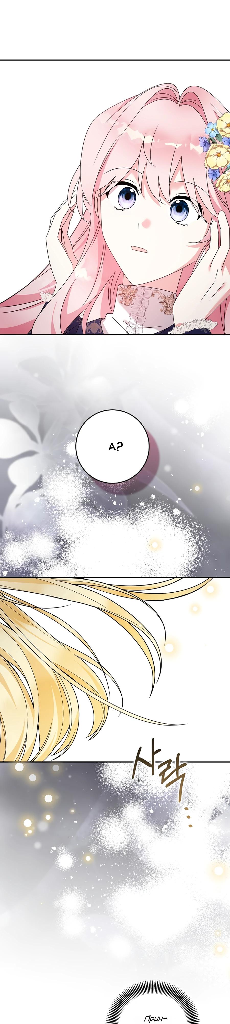 Манга Как я воспитала идеального северного герцога - Глава 32 Страница 13