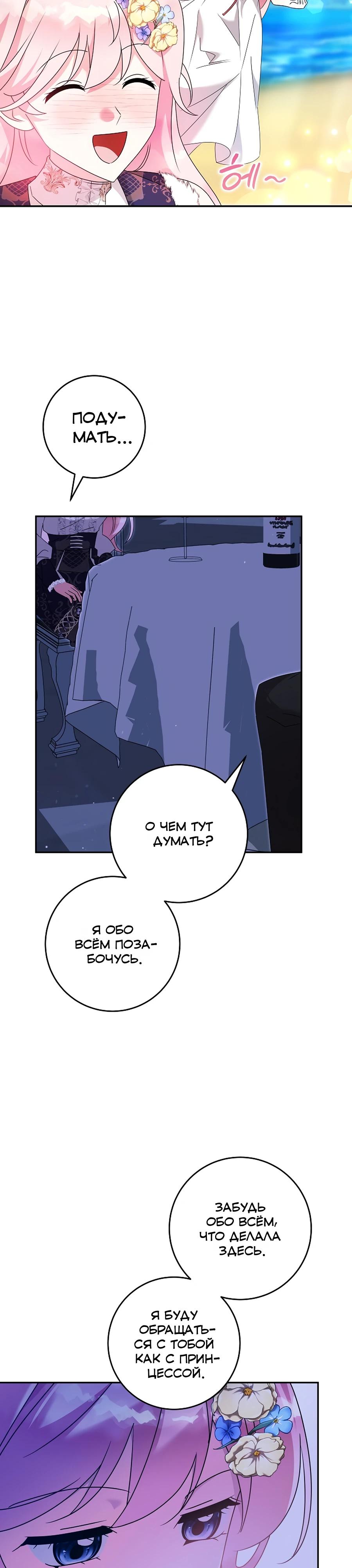 Манга Как я воспитала идеального северного герцога - Глава 32 Страница 33