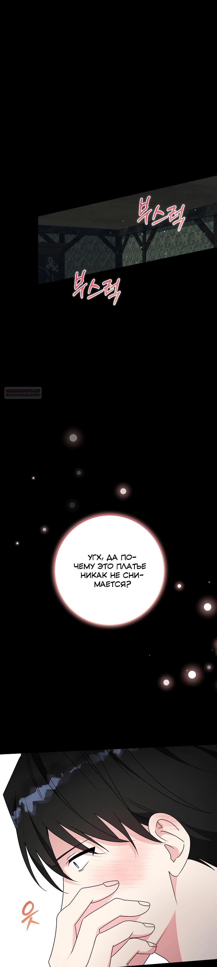 Манга Как я воспитала идеального северного герцога - Глава 32 Страница 6