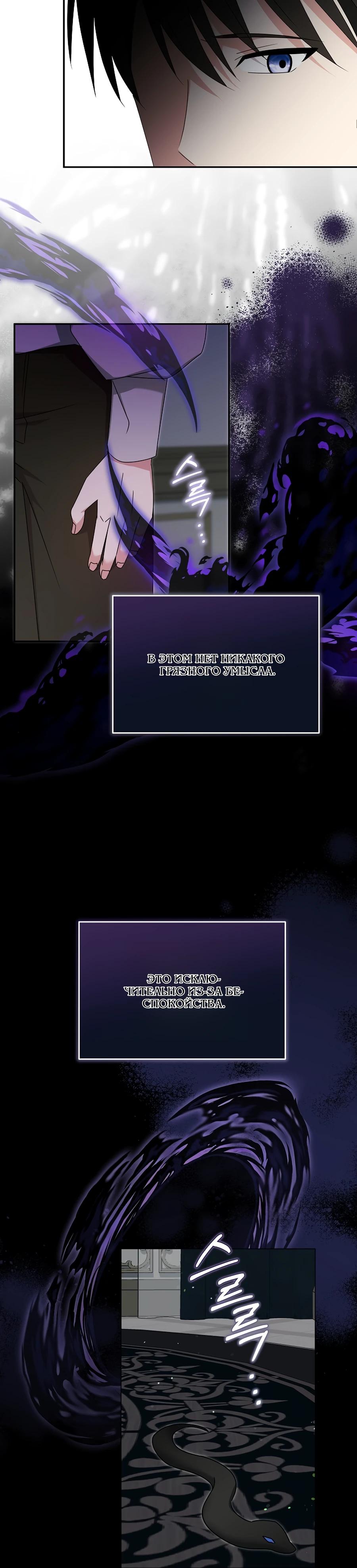 Манга Как я воспитала идеального северного герцога - Глава 32 Страница 4