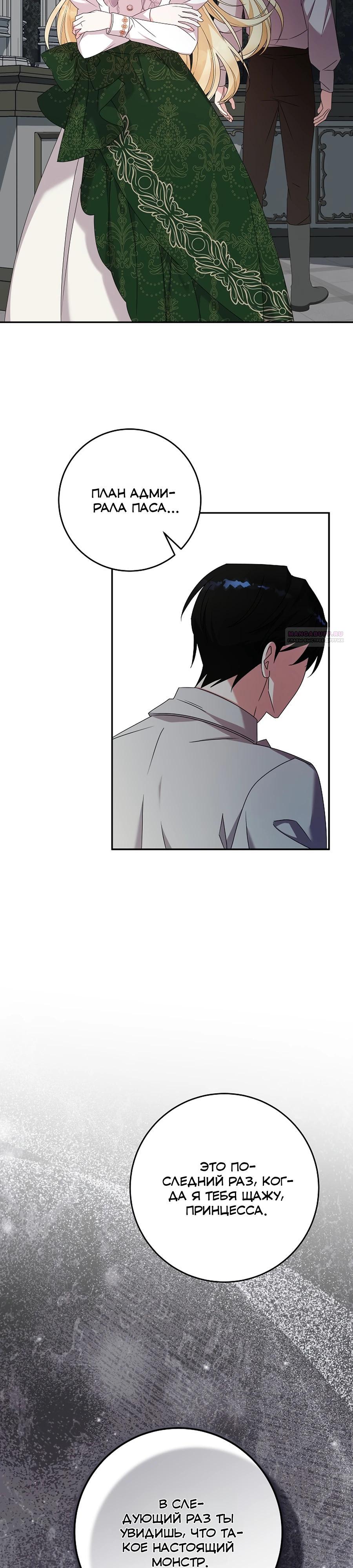 Манга Как я воспитала идеального северного герцога - Глава 32 Страница 26
