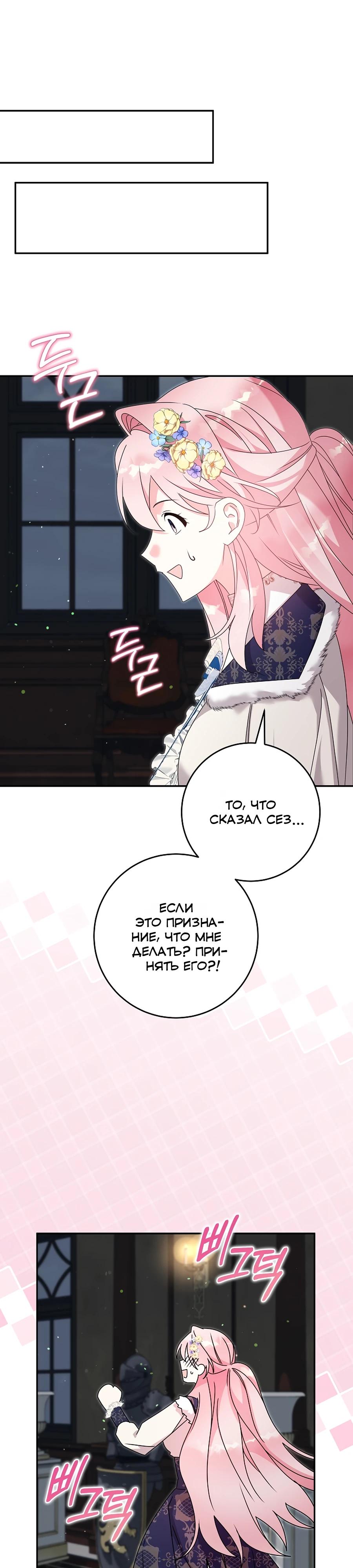 Манга Как я воспитала идеального северного герцога - Глава 32 Страница 11